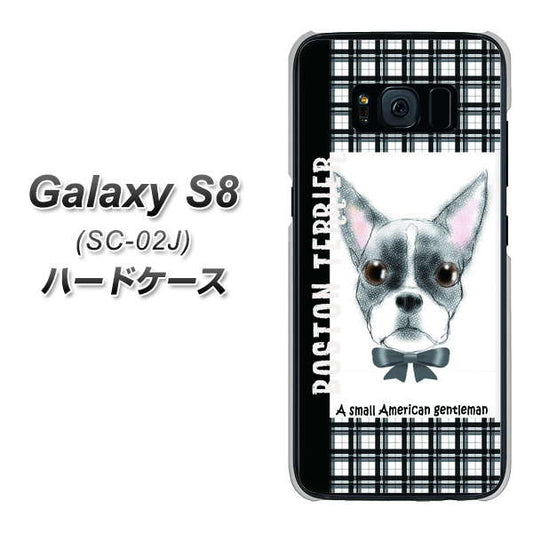docomo ギャラクシー S8 SC-02J 高画質仕上げ 背面印刷 ハードケース【YD851 ボストンテリア02】
