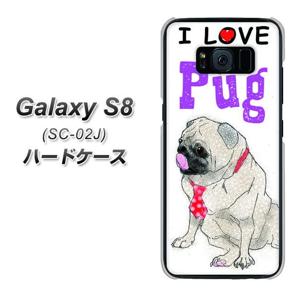docomo ギャラクシー S8 SC-02J 高画質仕上げ 背面印刷 ハードケース【YD858 パグ04】