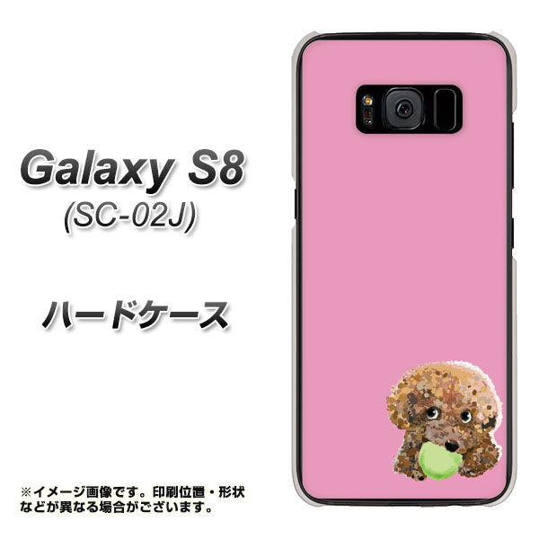 docomo ギャラクシー S8 SC-02J 高画質仕上げ 背面印刷 ハードケース【YJ053 トイプードル&ボール(ピンク)】