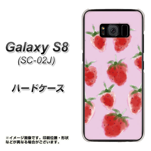 docomo ギャラクシー S8 SC-02J 高画質仕上げ 背面印刷 ハードケース【YJ180 イチゴ 水彩180】