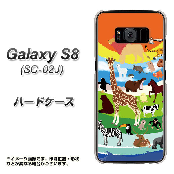 docomo ギャラクシー S8 SC-02J 高画質仕上げ 背面印刷 ハードケース【YJ201 アニマルプラネット】