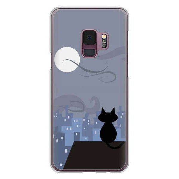 Galaxy S9 SC-02K docomo 高画質仕上げ 背面印刷 ハードケース 夜とネコ