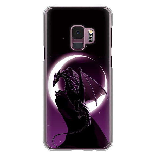 Galaxy S9 SC-02K docomo 高画質仕上げ 背面印刷 ハードケース 【037 三日月とドラゴン】