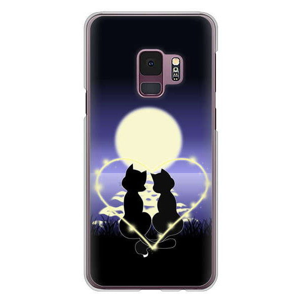 Galaxy S9 SC-02K docomo 高画質仕上げ 背面印刷 ハードケース 夜とネコ