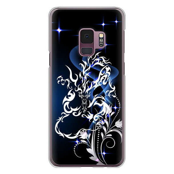 Galaxy S9 SC-02K docomo 高画質仕上げ 背面印刷 ハードケース ドラゴン
