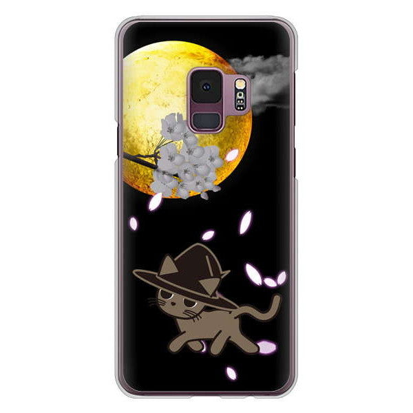 Galaxy S9 SC-02K docomo 高画質仕上げ 背面印刷 ハードケース 夜とネコ