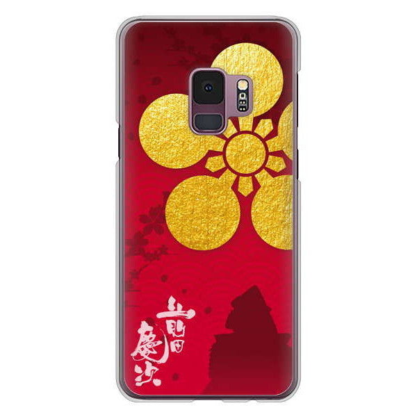 Galaxy S9 SC-02K docomo 高画質仕上げ 背面印刷 ハードケース 家紋