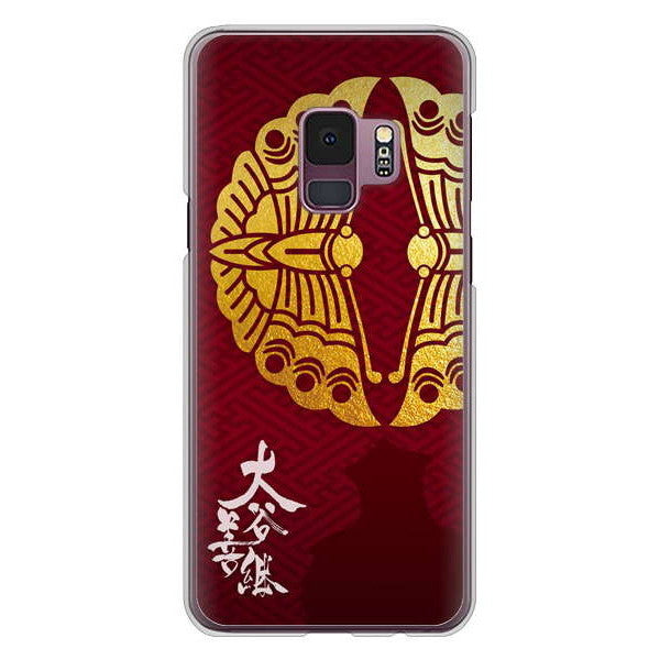 Galaxy S9 SC-02K docomo 高画質仕上げ 背面印刷 ハードケース 家紋