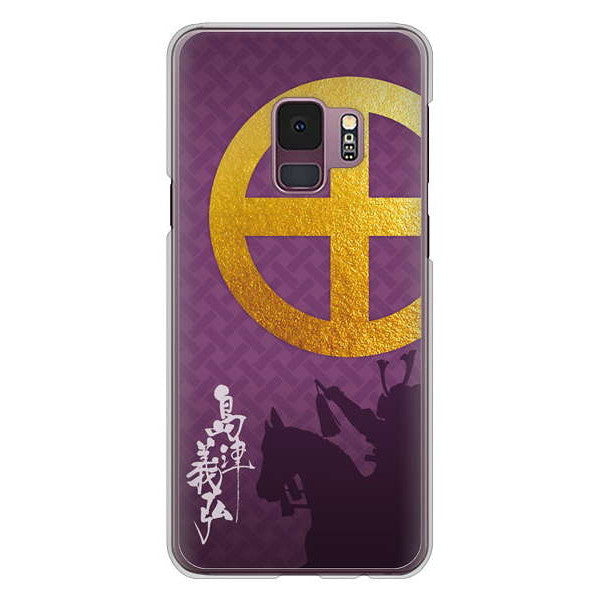 Galaxy S9 SC-02K docomo 高画質仕上げ 背面印刷 ハードケース 家紋