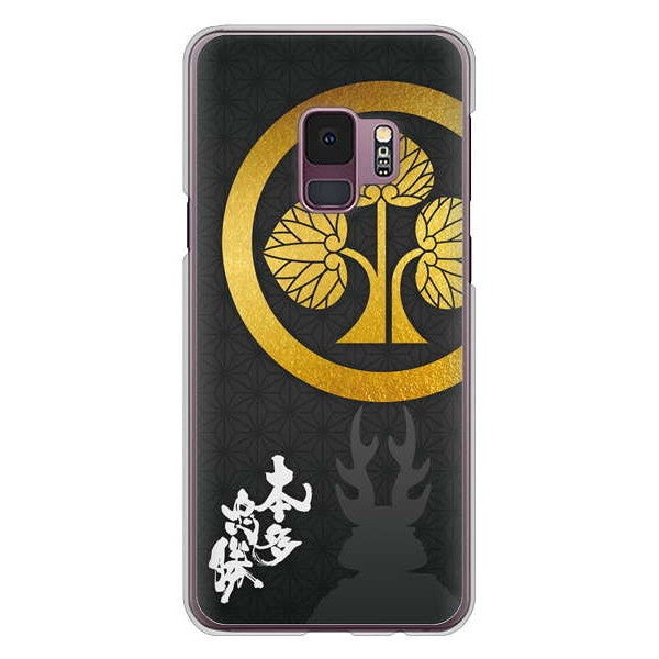 Galaxy S9 SC-02K docomo 高画質仕上げ 背面印刷 ハードケース 家紋