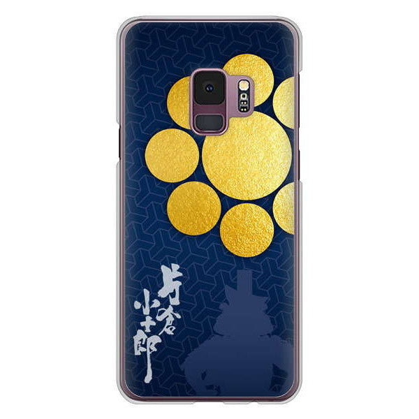 Galaxy S9 SC-02K docomo 高画質仕上げ 背面印刷 ハードケース 家紋