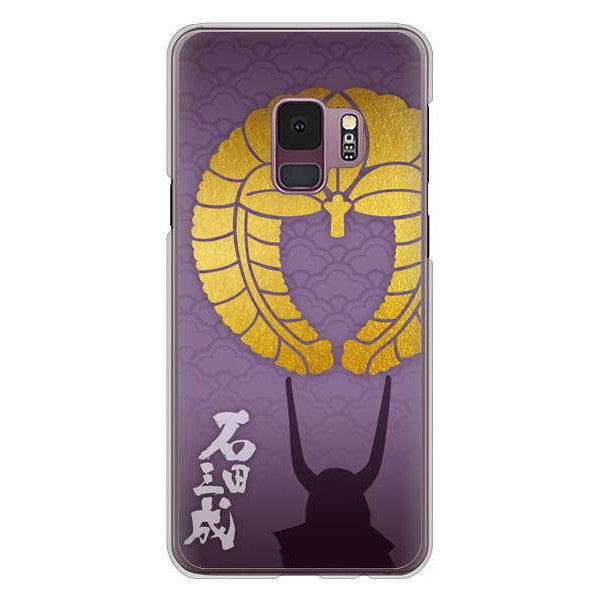 Galaxy S9 SC-02K docomo 高画質仕上げ 背面印刷 ハードケース 家紋