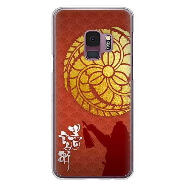 Galaxy S9 SC-02K docomo 高画質仕上げ 背面印刷 ハードケース 家紋