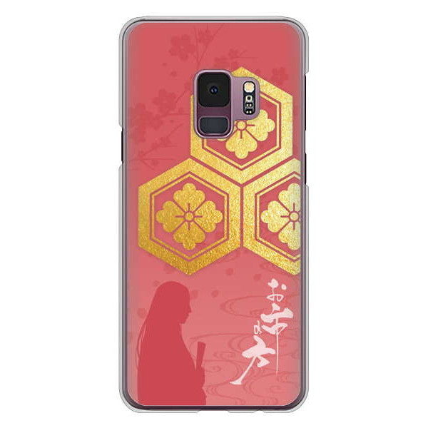 Galaxy S9 SC-02K docomo 高画質仕上げ 背面印刷 ハードケース 家紋