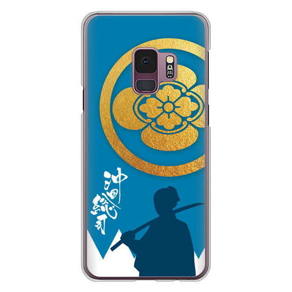 Galaxy S9 SC-02K docomo 高画質仕上げ 背面印刷 ハードケース 家紋