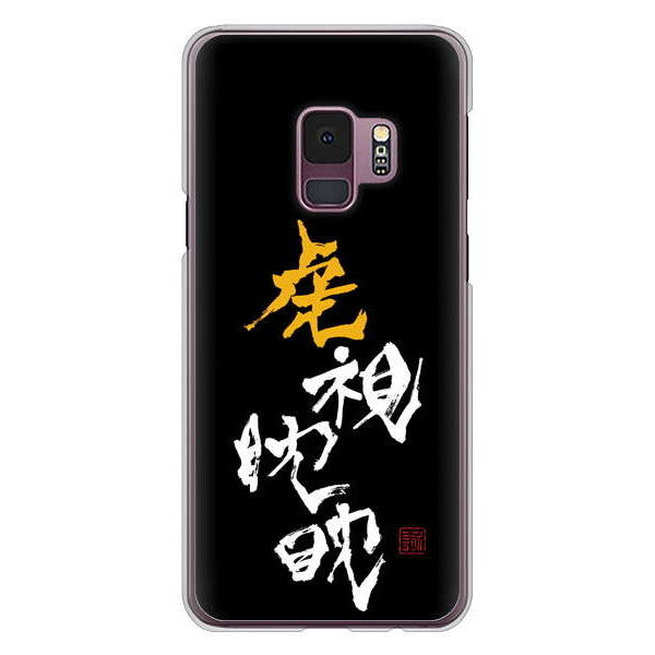 Galaxy S9 SC-02K docomo 高画質仕上げ 背面印刷 ハードケース 大野詠舟 スポーツ
