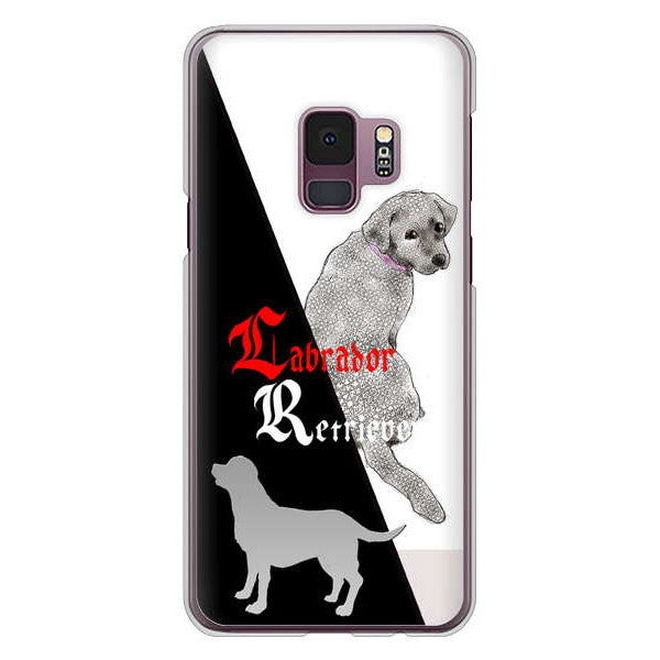 Galaxy S9 SC-02K docomo 高画質仕上げ 背面印刷 ハードケース ラブラドールレトリバー