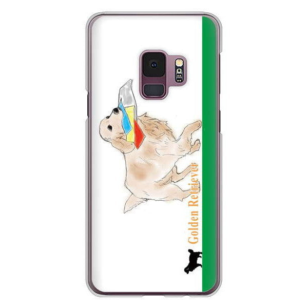 Galaxy S9 SC-02K docomo 高画質仕上げ 背面印刷 ハードケース ゴールデンレトリバー