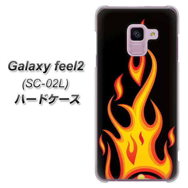 docomo ギャラクシー フィール2 SC-02L 高画質仕上げ 背面印刷 ハードケース【010 ファイヤー】