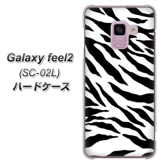 docomo ギャラクシー フィール2 SC-02L 高画質仕上げ 背面印刷 ハードケース【054 ゼブラ】
