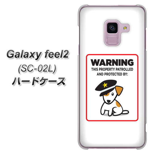 docomo ギャラクシー フィール2 SC-02L 高画質仕上げ 背面印刷 ハードケース【374 猛犬注意】