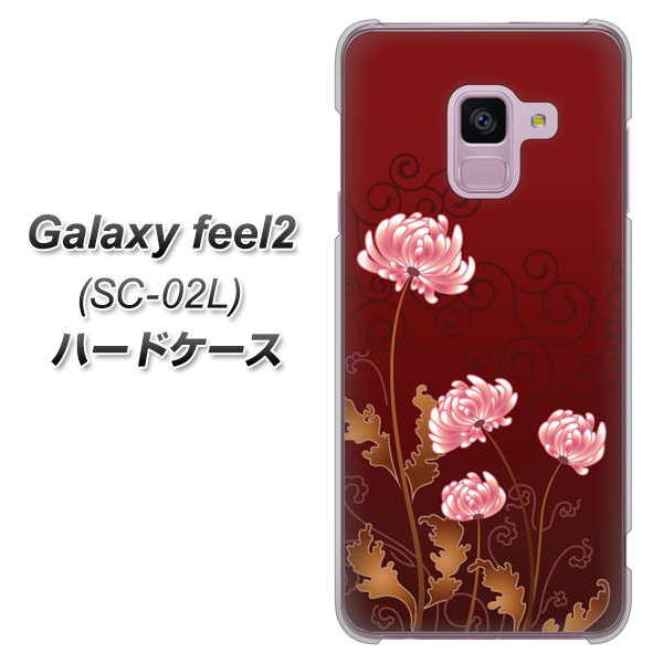 docomo ギャラクシー フィール2 SC-02L 高画質仕上げ 背面印刷 ハードケース【375 優美な菊】