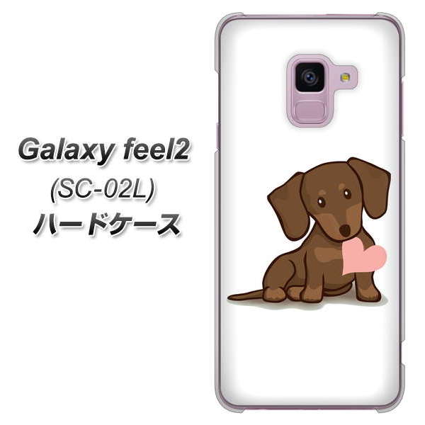 docomo ギャラクシー フィール2 SC-02L 高画質仕上げ 背面印刷 ハードケース【394 I love ダックス】