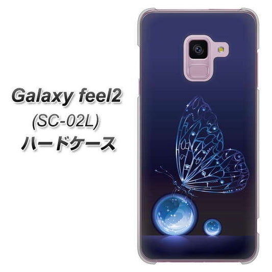 docomo ギャラクシー フィール2 SC-02L 高画質仕上げ 背面印刷 ハードケース【418 神秘の蝶】