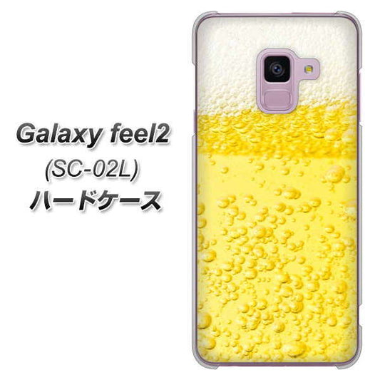 docomo ギャラクシー フィール2 SC-02L 高画質仕上げ 背面印刷 ハードケース【450 生ビール】