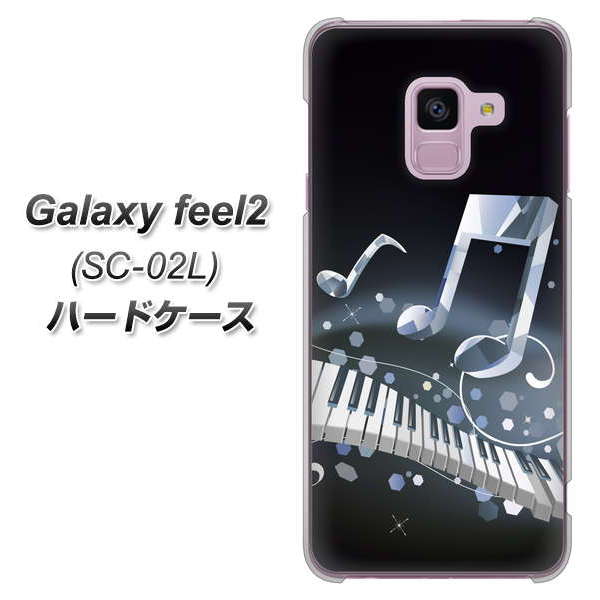 docomo ギャラクシー フィール2 SC-02L 高画質仕上げ 背面印刷 ハードケース【575 鍵盤に踊る音】