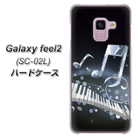 docomo ギャラクシー フィール2 SC-02L 高画質仕上げ 背面印刷 ハードケース【575 鍵盤に踊る音】