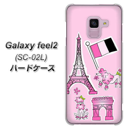 docomo ギャラクシー フィール2 SC-02L 高画質仕上げ 背面印刷 ハードケース【578 ピンクのフランス】