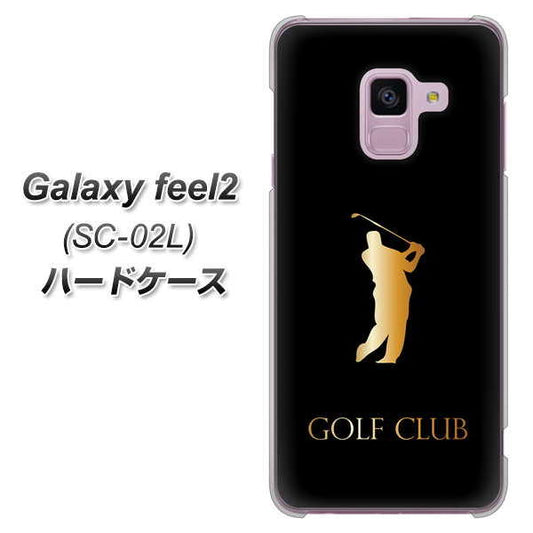 docomo ギャラクシー フィール2 SC-02L 高画質仕上げ 背面印刷 ハードケース【610 GOLFCLUB】