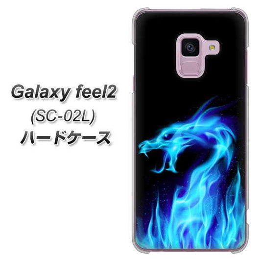 docomo ギャラクシー フィール2 SC-02L 高画質仕上げ 背面印刷 ハードケース【617 ブルードラゴン】