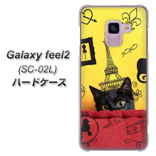 docomo ギャラクシー フィール2 SC-02L 高画質仕上げ 背面印刷 ハードケース【686 パリの子猫】