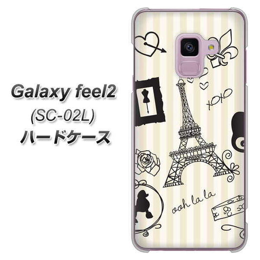 docomo ギャラクシー フィール2 SC-02L 高画質仕上げ 背面印刷 ハードケース【694 パリの絵】