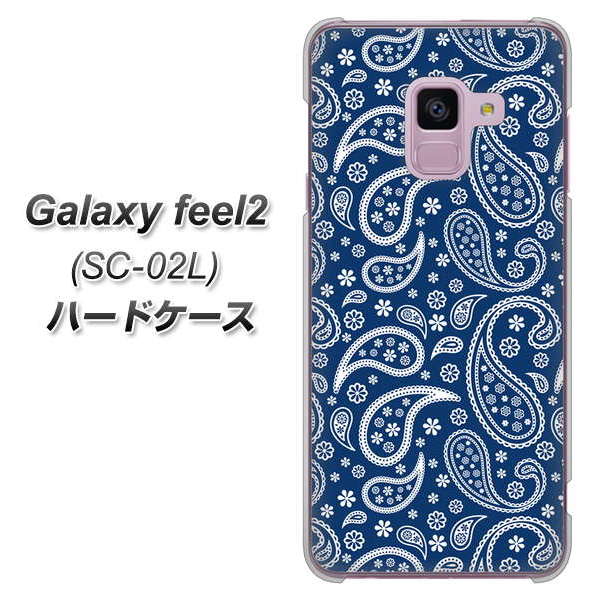 docomo ギャラクシー フィール2 SC-02L 高画質仕上げ 背面印刷 ハードケース【764 ペイズリーブロンズブルー】