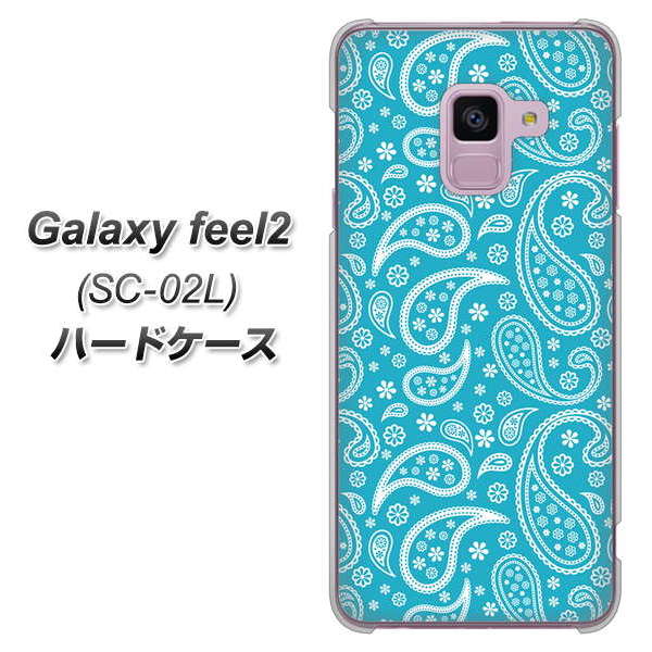 docomo ギャラクシー フィール2 SC-02L 高画質仕上げ 背面印刷 ハードケース【766 ペイズリーブルー】