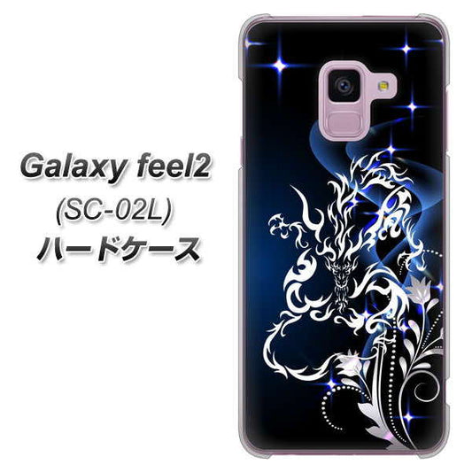docomo ギャラクシー フィール2 SC-02L 高画質仕上げ 背面印刷 ハードケース【1000 闇のシェンロン】