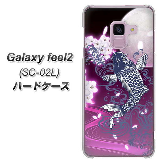 docomo ギャラクシー フィール2 SC-02L 高画質仕上げ 背面印刷 ハードケース【1029 月と鯉(紫)】