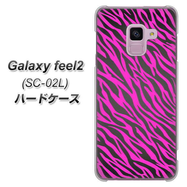 docomo ギャラクシー フィール2 SC-02L 高画質仕上げ 背面印刷 ハードケース【1058 デザインゼブラ(PU)】