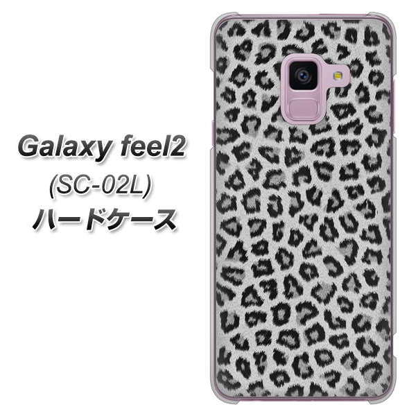 docomo ギャラクシー フィール2 SC-02L 高画質仕上げ 背面印刷 ハードケース【1068 ヒョウ柄ベーシックSグレー】