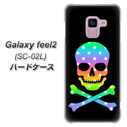 docomo ギャラクシー フィール2 SC-02L 高画質仕上げ 背面印刷 ハードケース【1072 ドクロフレームレインボースター】