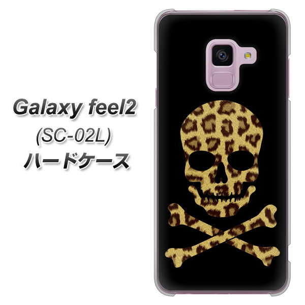 docomo ギャラクシー フィール2 SC-02L 高画質仕上げ 背面印刷 ハードケース【1078 ドクロフレームヒョウその他のカラー】