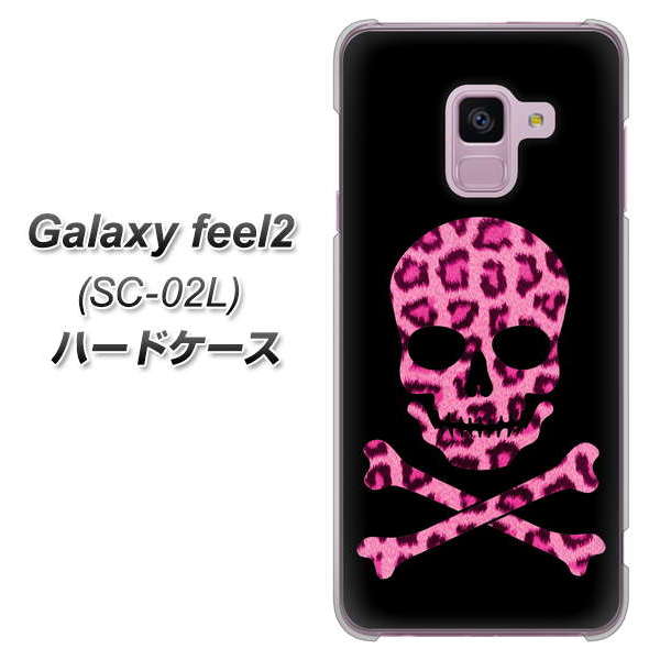 docomo ギャラクシー フィール2 SC-02L 高画質仕上げ 背面印刷 ハードケース【1079 ドクロフレームヒョウピンク】