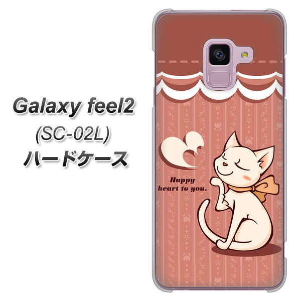 docomo ギャラクシー フィール2 SC-02L 高画質仕上げ 背面印刷 ハードケース【1102 ネコの投げキッス】