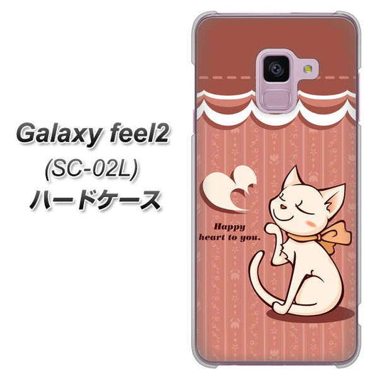 docomo ギャラクシー フィール2 SC-02L 高画質仕上げ 背面印刷 ハードケース【1102 ネコの投げキッス】