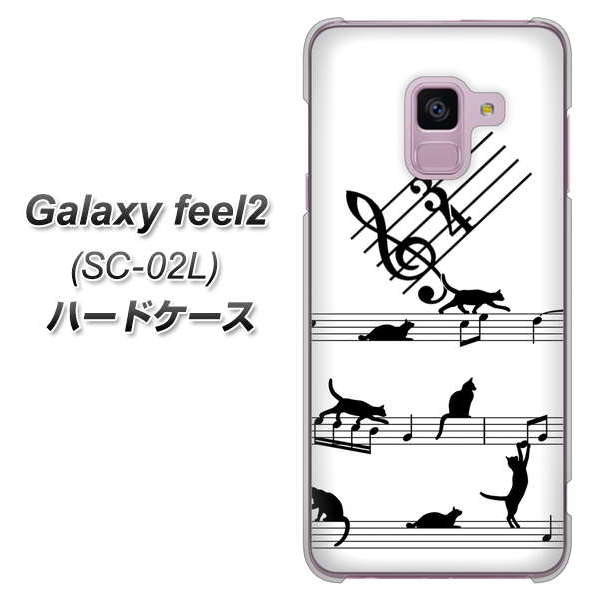 docomo ギャラクシー フィール2 SC-02L 高画質仕上げ 背面印刷 ハードケース【1112 音符とじゃれるネコ2】