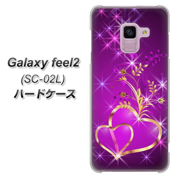 docomo ギャラクシー フィール2 SC-02L 高画質仕上げ 背面印刷 ハードケース【1139 舞い降りるハート】