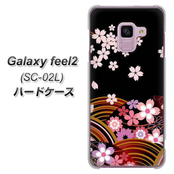 docomo ギャラクシー フィール2 SC-02L 高画質仕上げ 背面印刷 ハードケース【1237 和柄&筆文字・夜桜の宴】